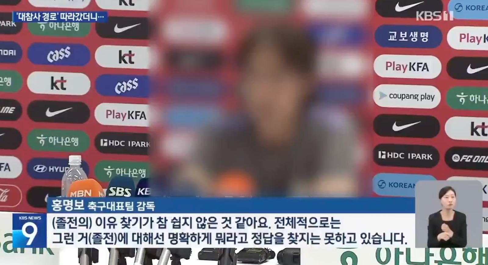 Corea del Sur borra el rostro de su exDT de imágenes televisivas tras la eliminación